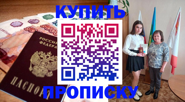 прописка для школы в Хвалынске